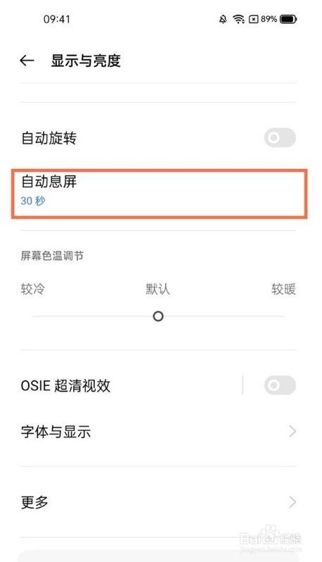 真我V13怎么设置息屏时间调节自动