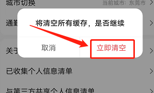 高德地图在哪里清理缓存