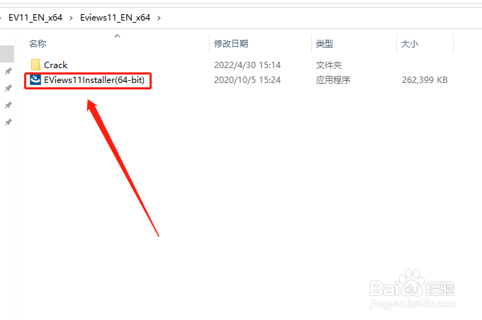 Windows系统安装EViews 11图解教程
