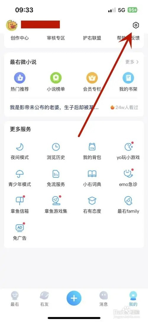 最右如何设置对他人展示我的派对状态