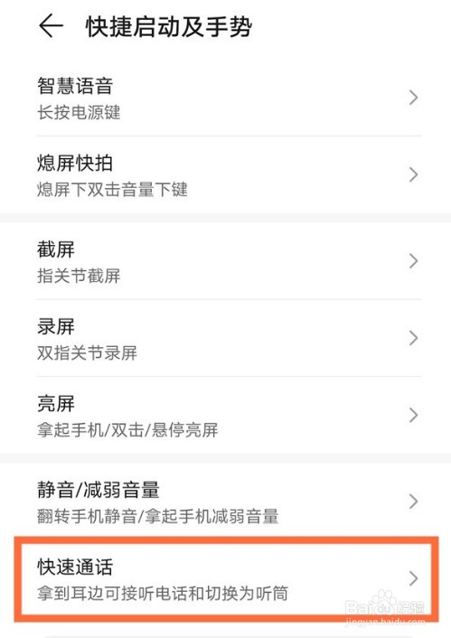 华为mate40pro如何开启自动接听功能