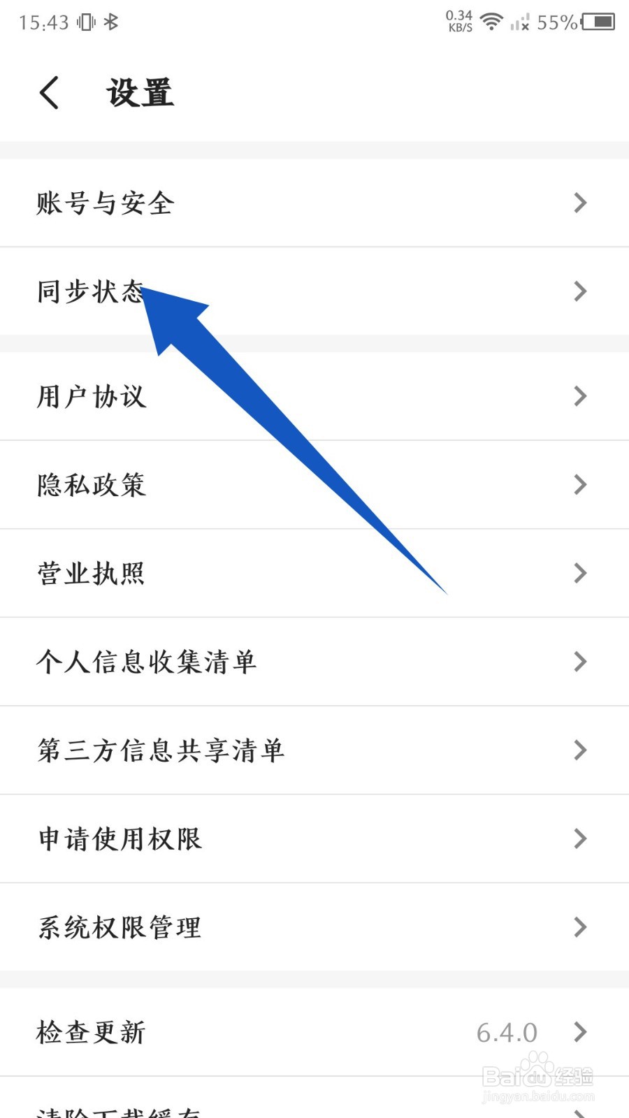 时光相册软件怎么查看同步状态