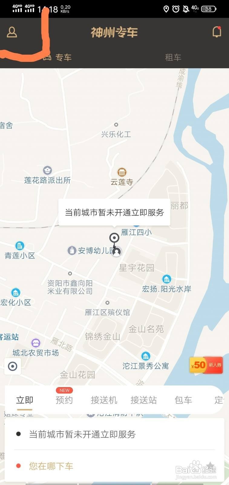 如何使用神州专车app支付功能