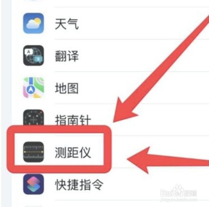 iphone手机如何修改测距仪单位
