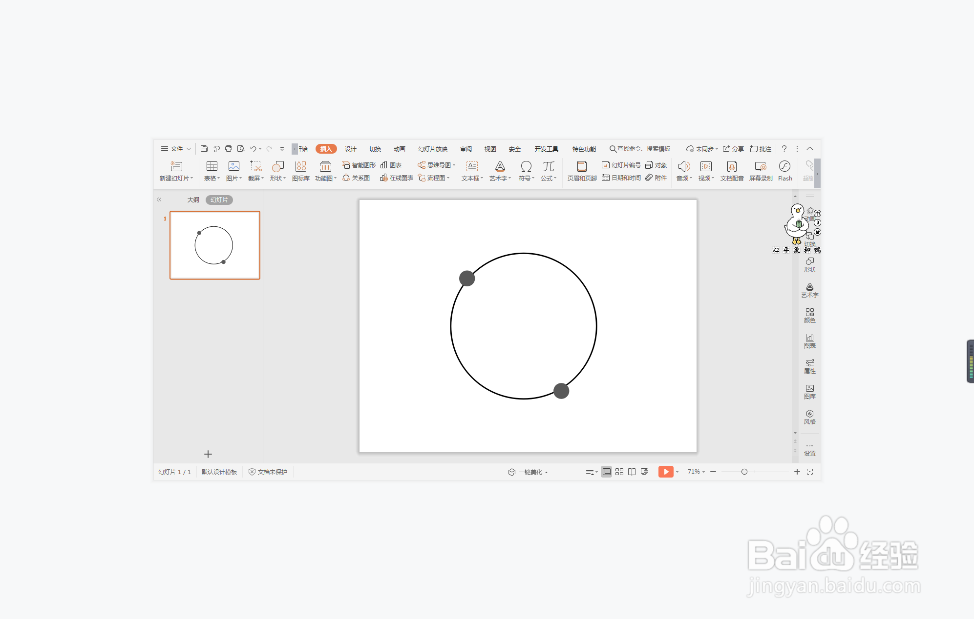 wps演示中如何制作圆形边框型封面
