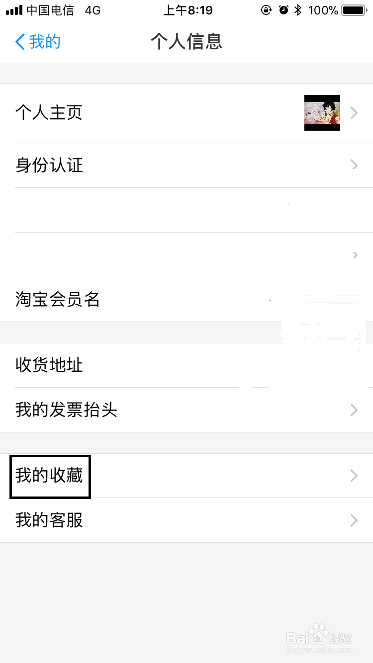 如何删除支付宝里收藏的照片