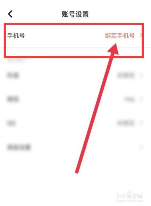 住小帮怎么绑定手机号