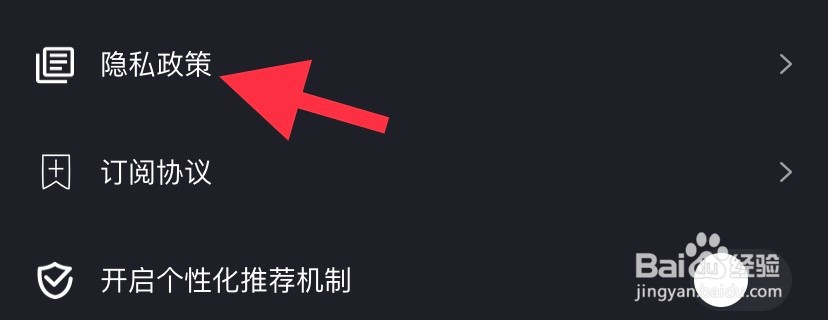爱剪辑如何找到隐私政策