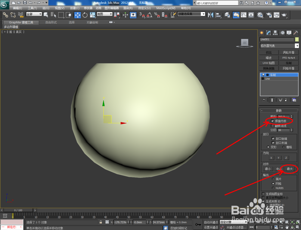 3Dmax如何制作圆形鱼缸
