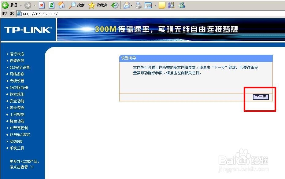 tplink+路由器设置方法