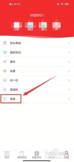 金堂发布app如何提交内容举报