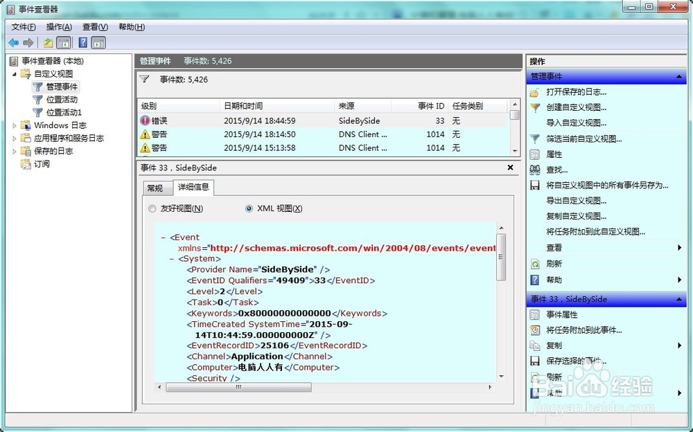 Windows 7 事件查看器