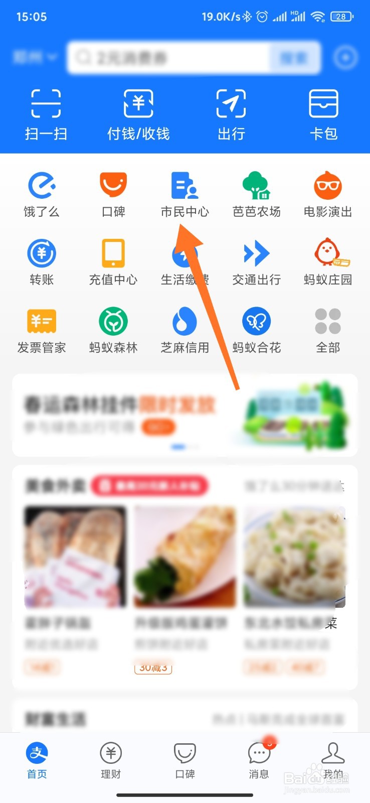 电子身份证怎么申请注册