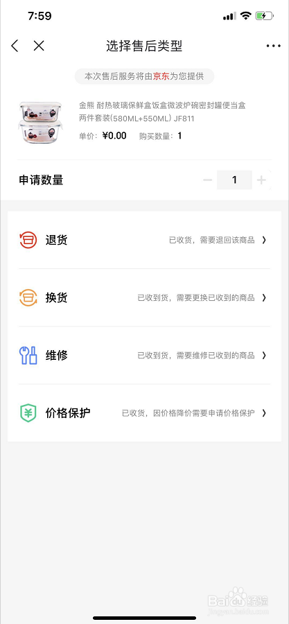 京东如何退换货