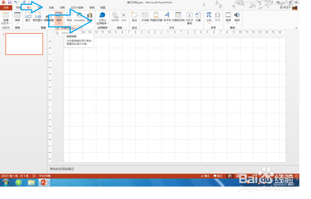 PPT 2013中，插入图片相册的技巧