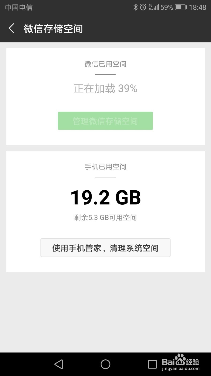 微信内存如何清理