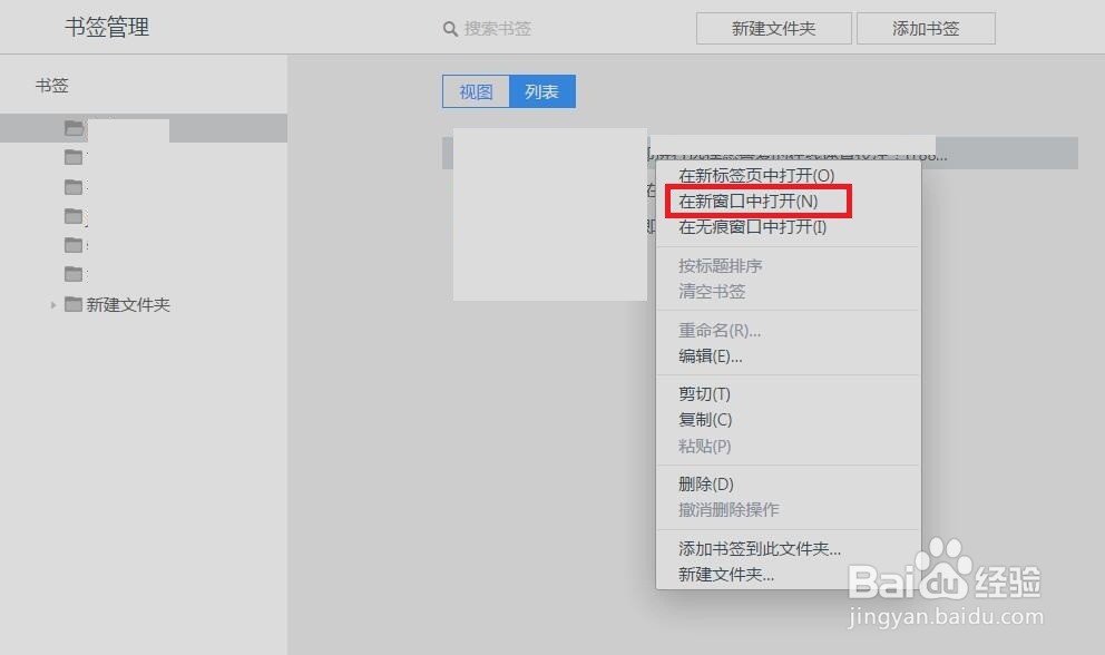 UC浏览器书签怎么在新窗口中打开