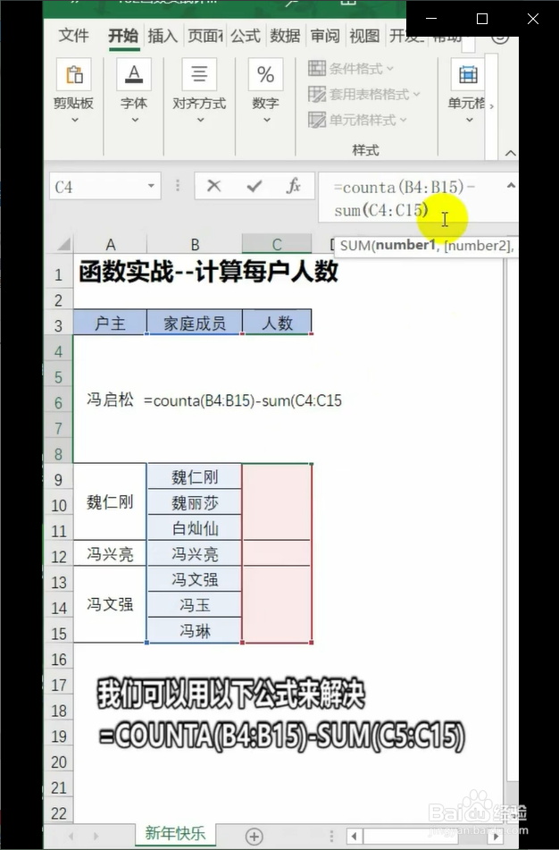 在Exce中怎么计算表格中每户的人数