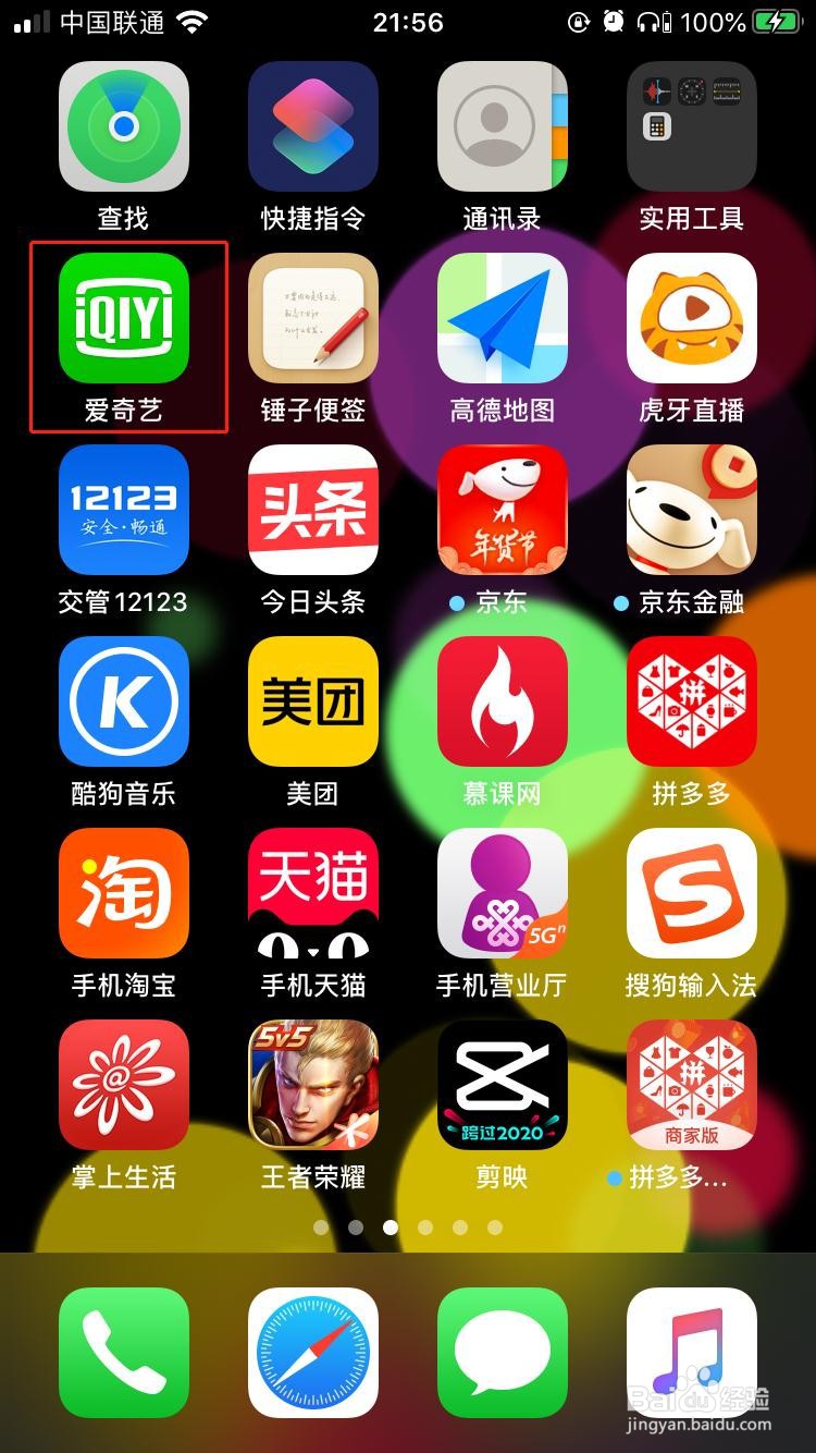 iPhone中爱奇艺如何打开指纹登录