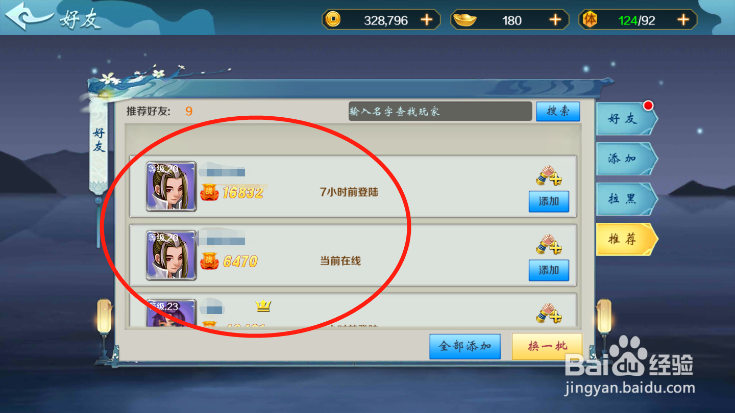 奇想战记如何添加好友