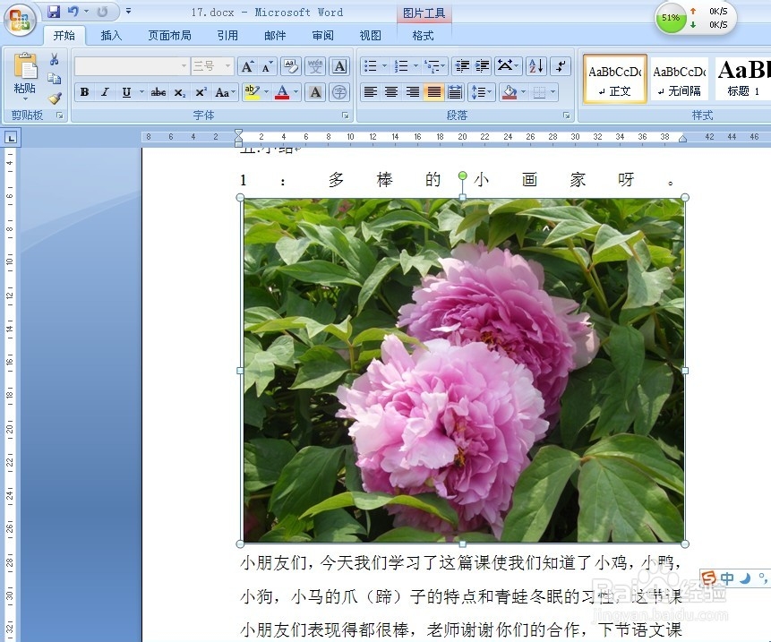 怎样在word文档中嵌入图片