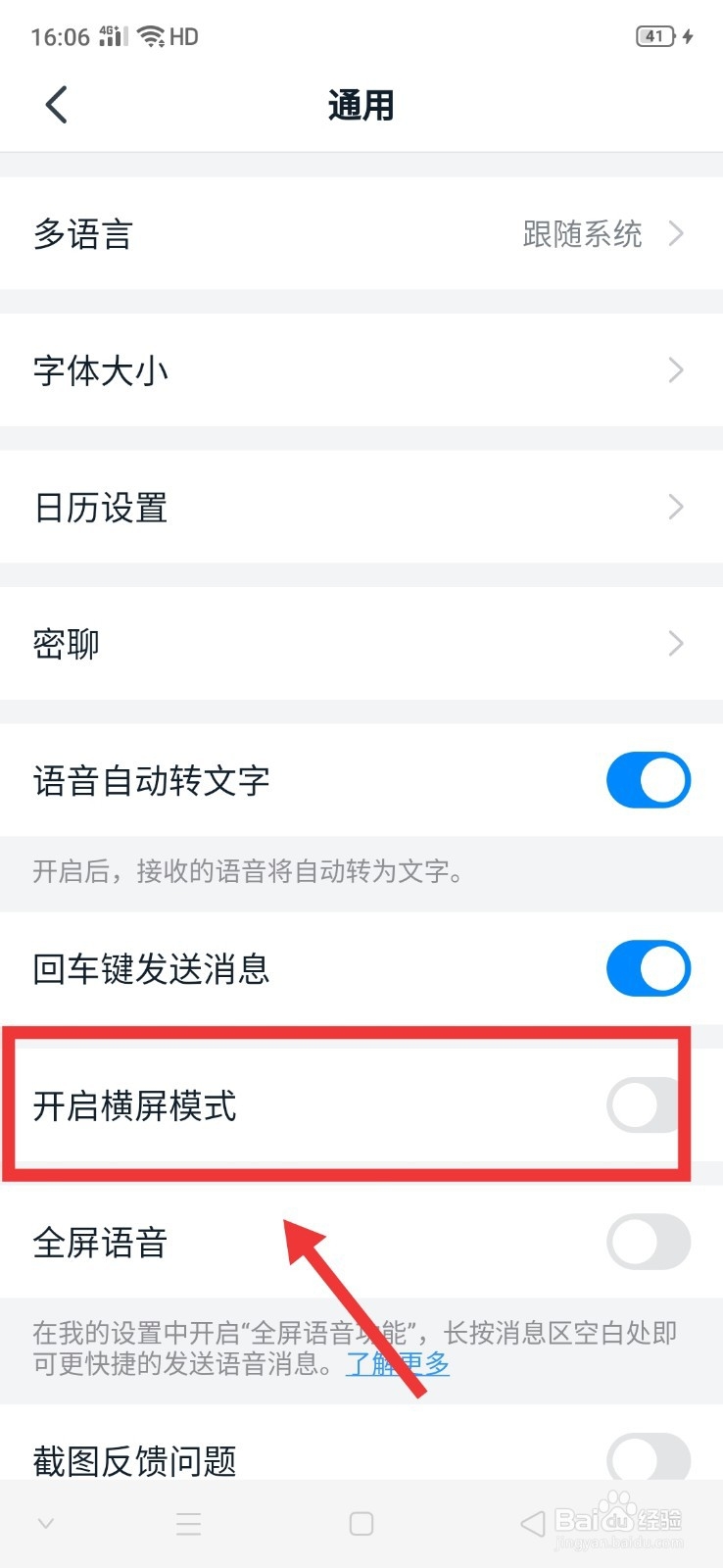 钉钉怎么关闭横屏模式