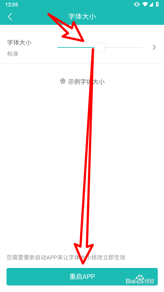 合伙记账本app如何设置字体大小