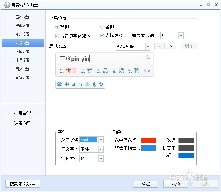 如何让您的百度输入法更加符合您的输入习惯