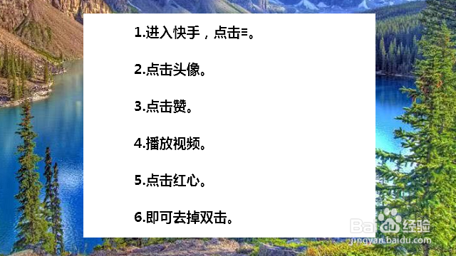 怎么把快手上双击的去掉