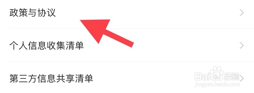 咕咚如何找到政策与协议