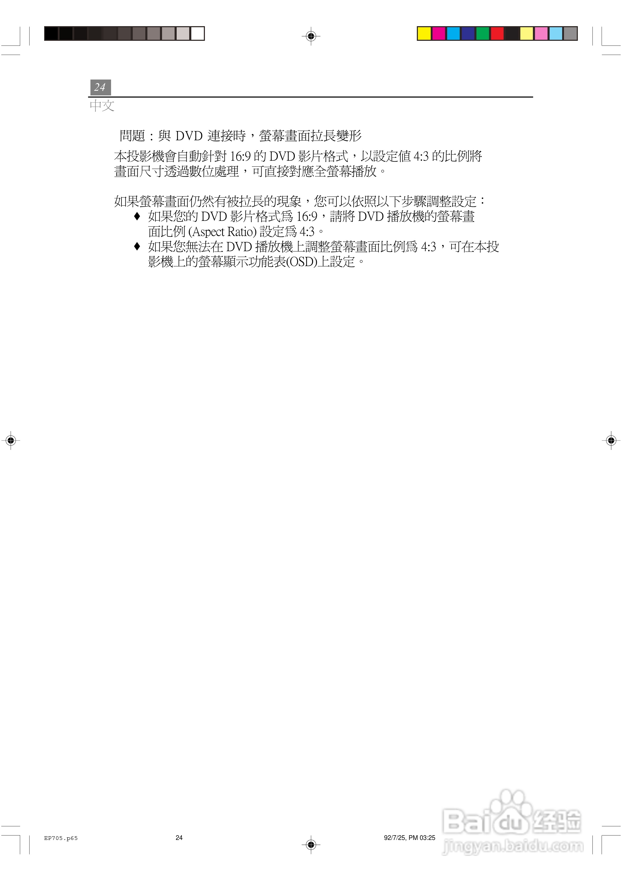 Optoma奥图码 EP705投影机说明书:[3]