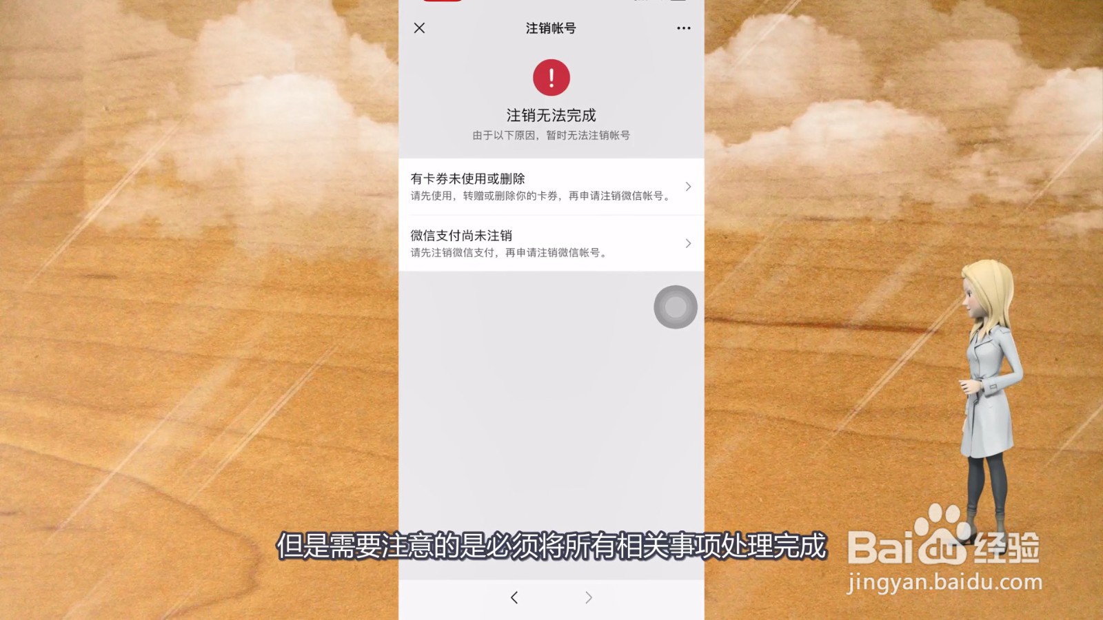 注销微信账号怎么操作