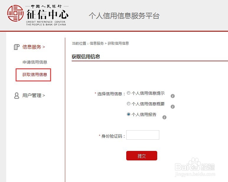 如何网上查询个人信用信息个人征信查询方法