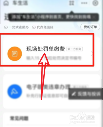 交警罚单丢了怎么缴费