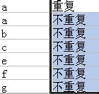 execl如何去掉重复数据