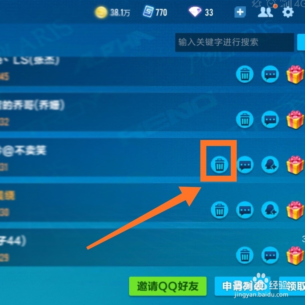 qq飞车手游怎么删除好友
