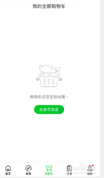 京东到家怎么删除购物车商品
