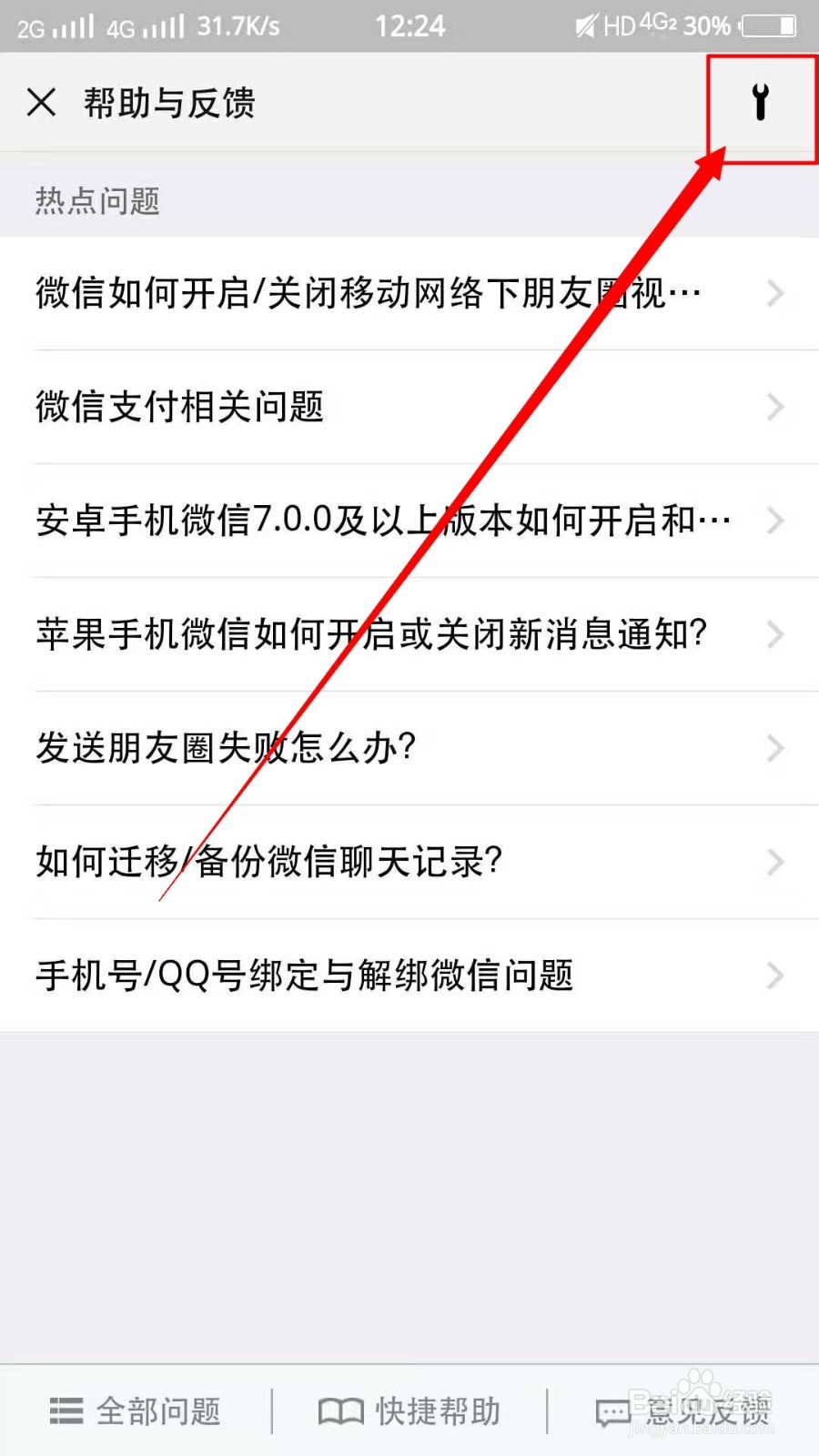微信如何恢复聊天记录