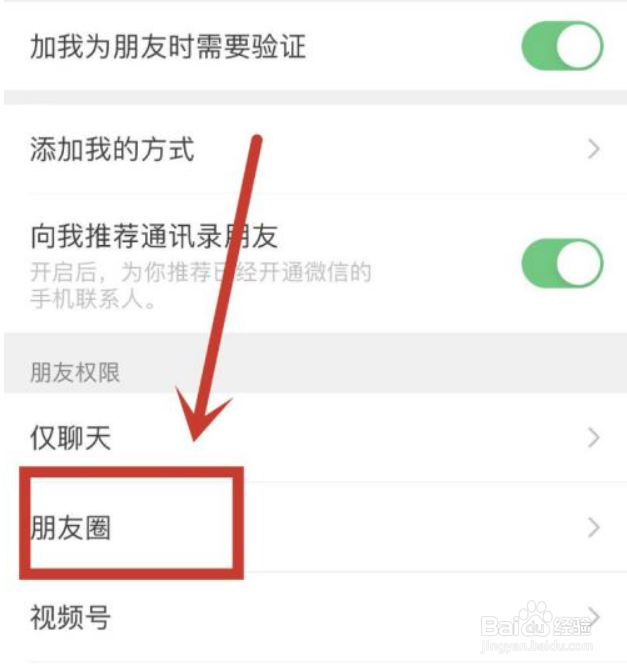 朋友圈权限设置