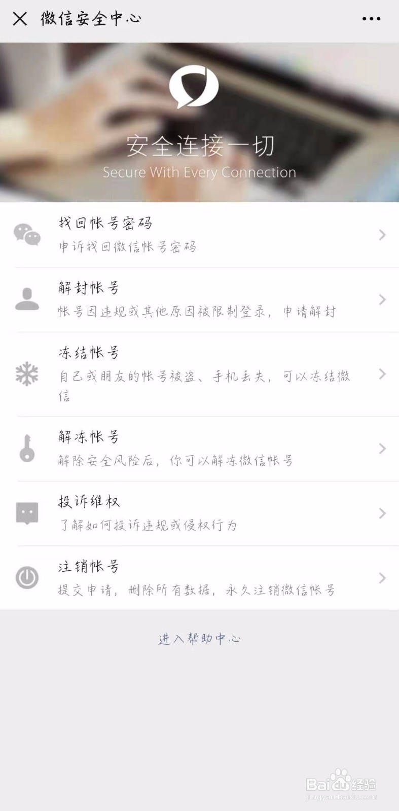 微信如何注销账号