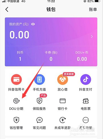 抖音怎么激活DOU分期