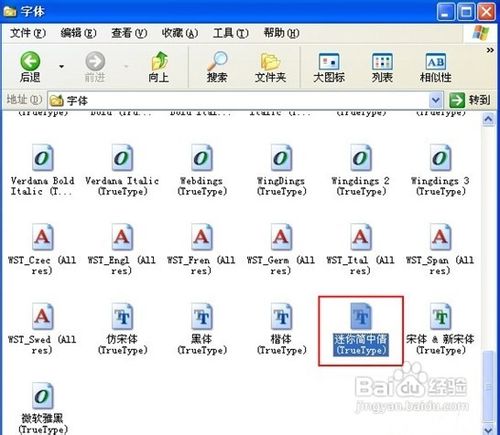 新字体在XP系统下安装不了的问题已解决