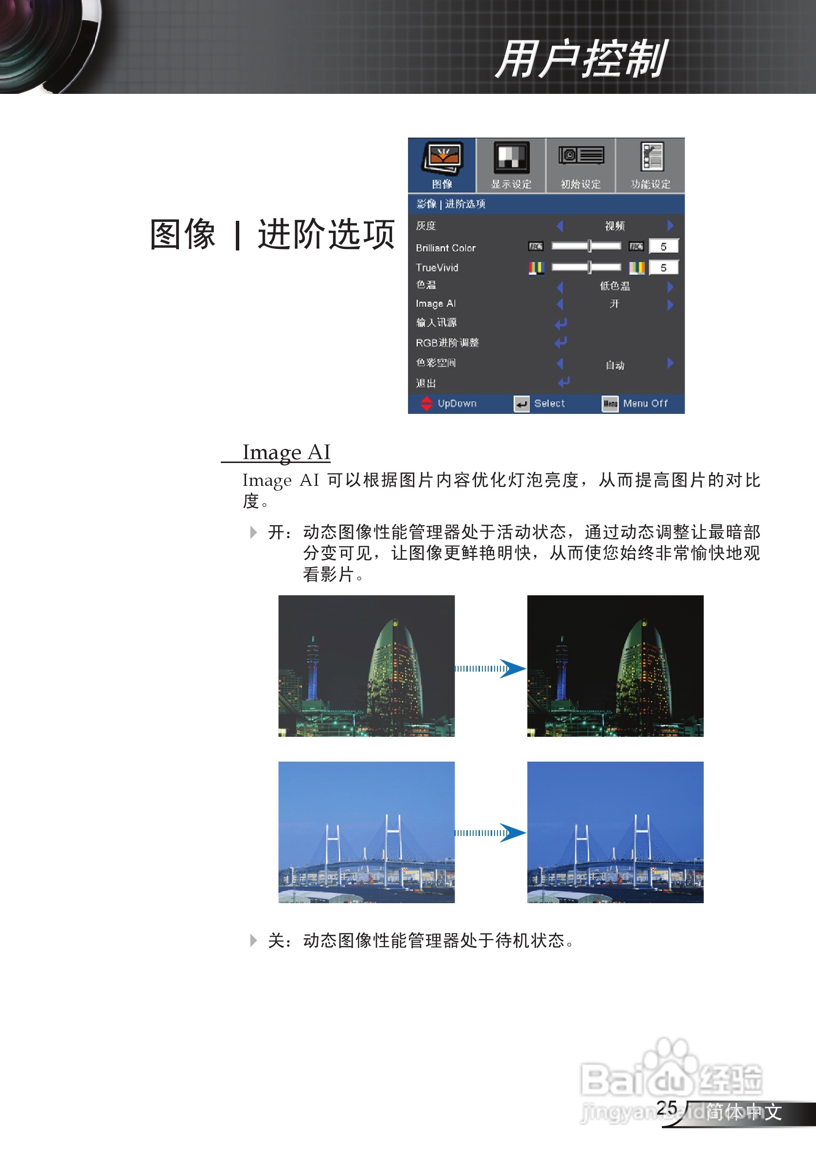 奥图码 HD71S投影机说明书:[3]