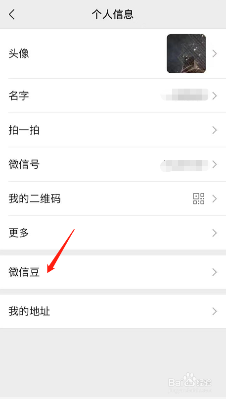 什么是微信豆微信豆有什么用