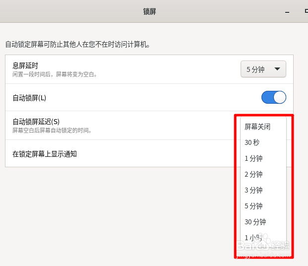 Fedora Linux自动锁屏延迟时间如何设置