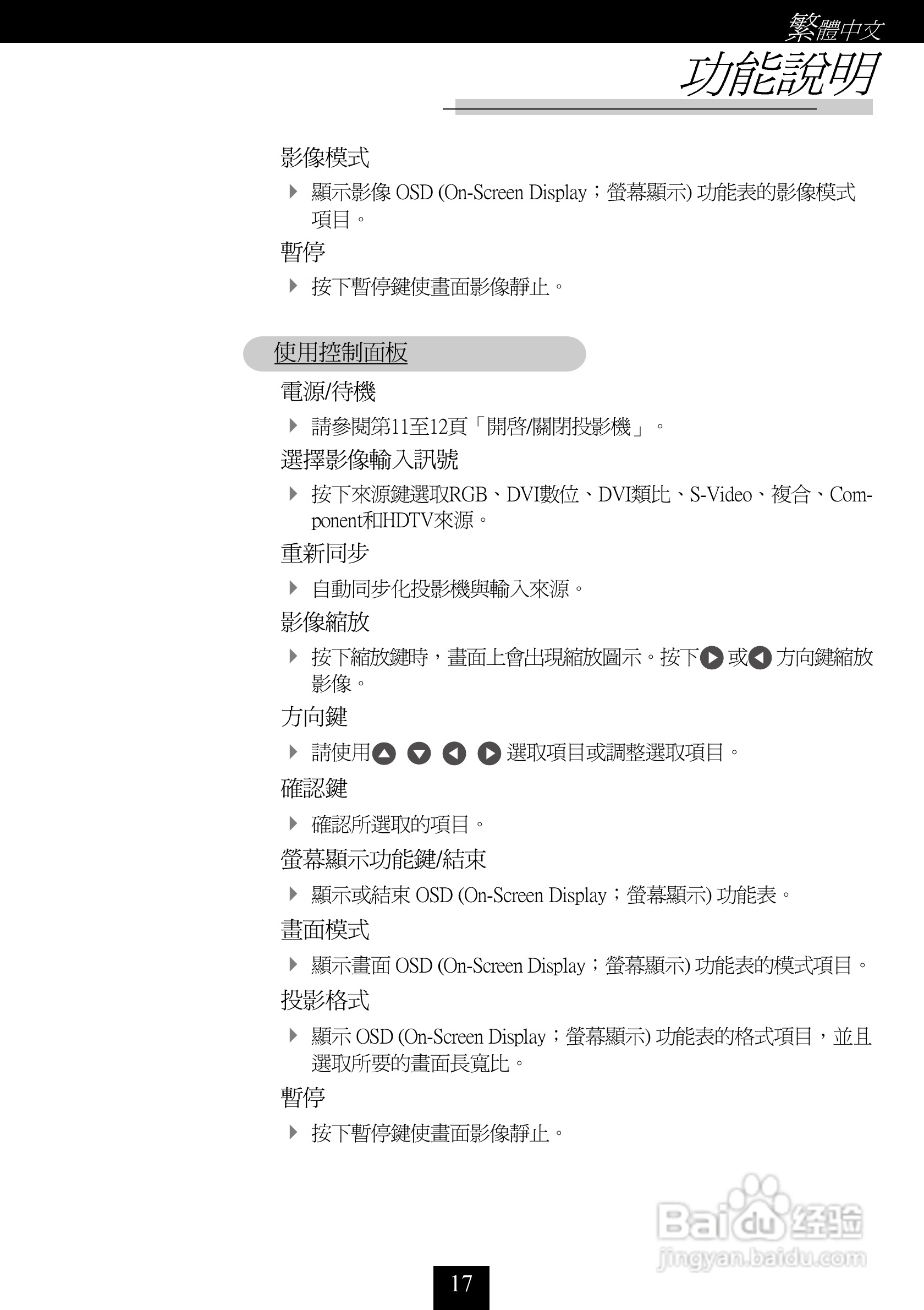 奥图码 H56投影机说明书:[2]