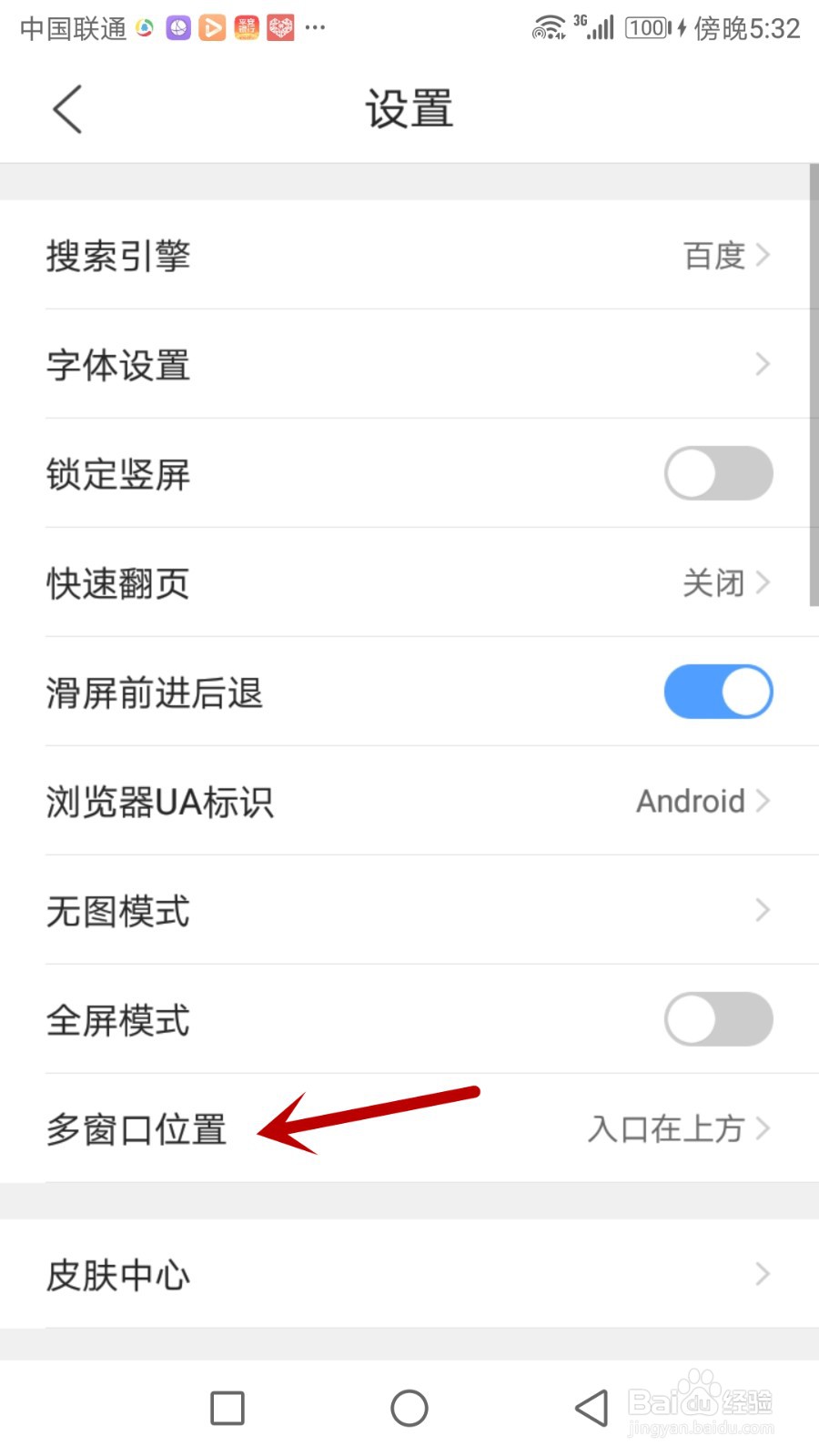 QQ浏览器多窗口位置怎么设置在下方