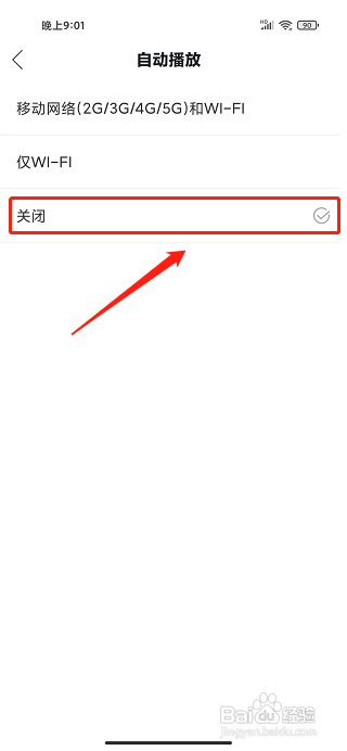 今日平江APP如何关闭视频自动播放