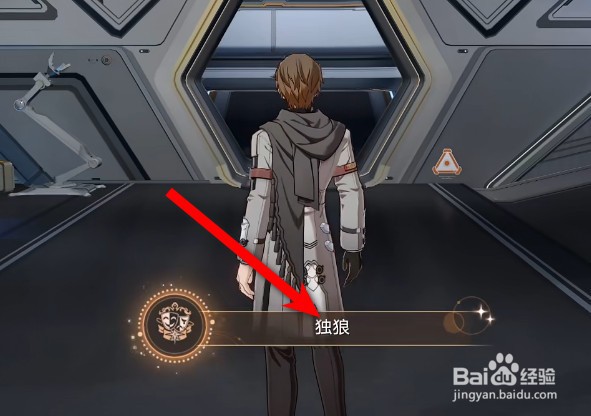 星穹铁道战斗隐藏成就独狼怎么完成