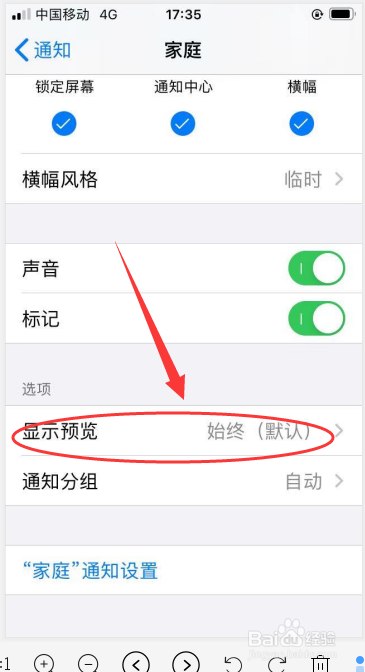 教你iPhone 6s手机如何开启家庭始终显示预览。